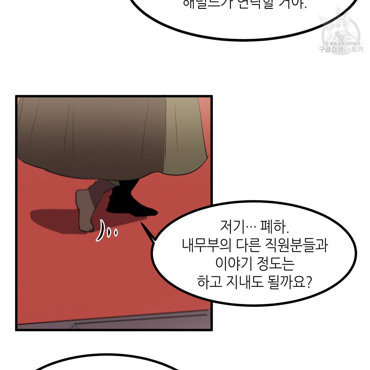 황제의 약혼녀로 산다는 것은 12화 68