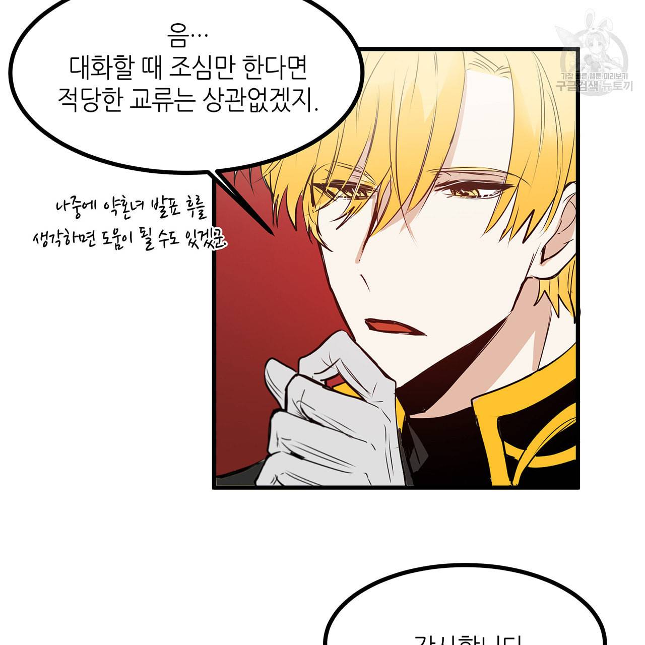 황제의 약혼녀로 산다는 것은 12화 69