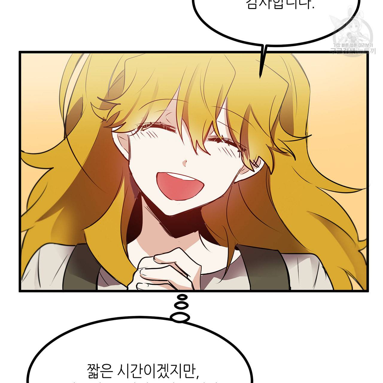 황제의 약혼녀로 산다는 것은 12화 70
