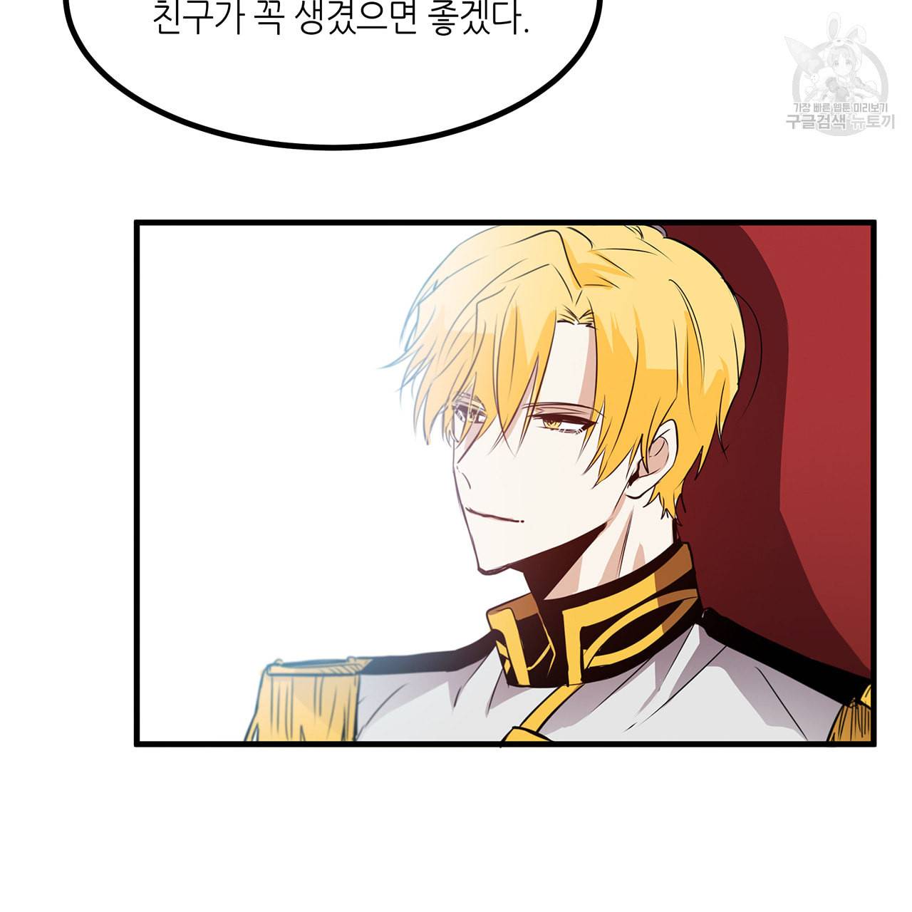 황제의 약혼녀로 산다는 것은 12화 71