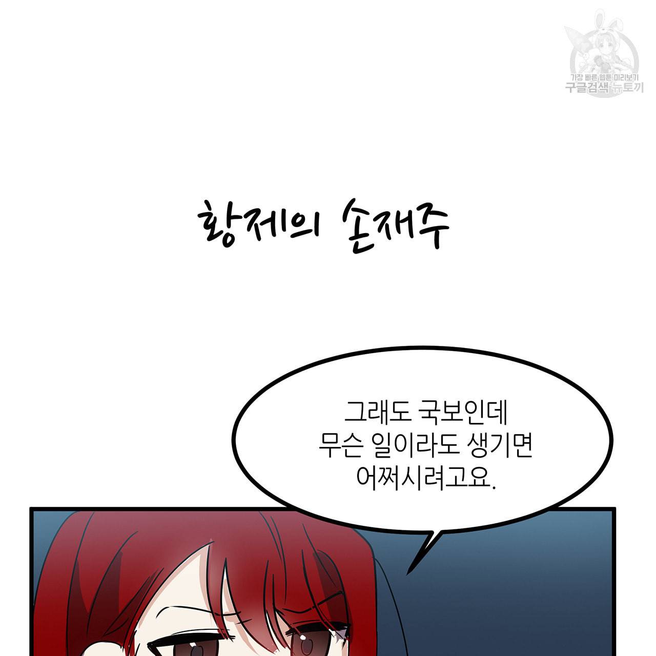 황제의 약혼녀로 산다는 것은 12화 72