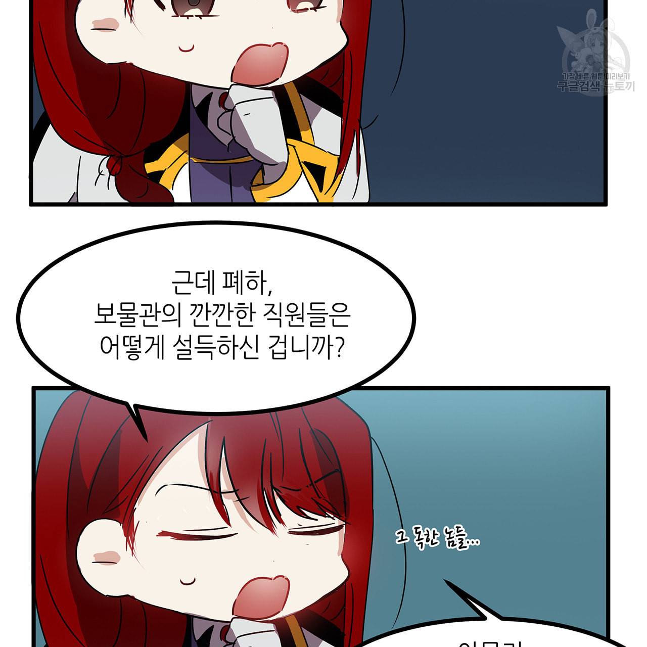 황제의 약혼녀로 산다는 것은 12화 73
