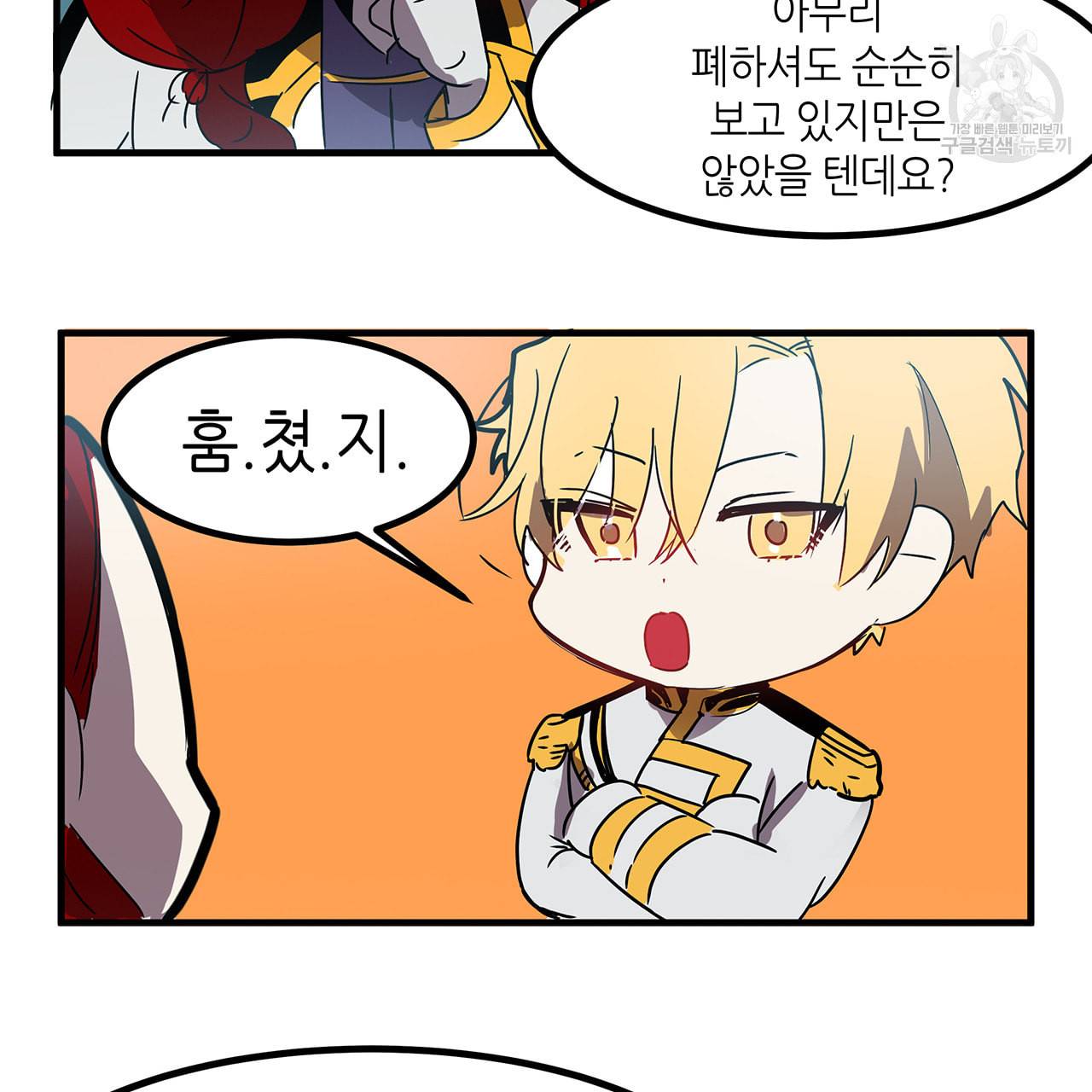 황제의 약혼녀로 산다는 것은 12화 74