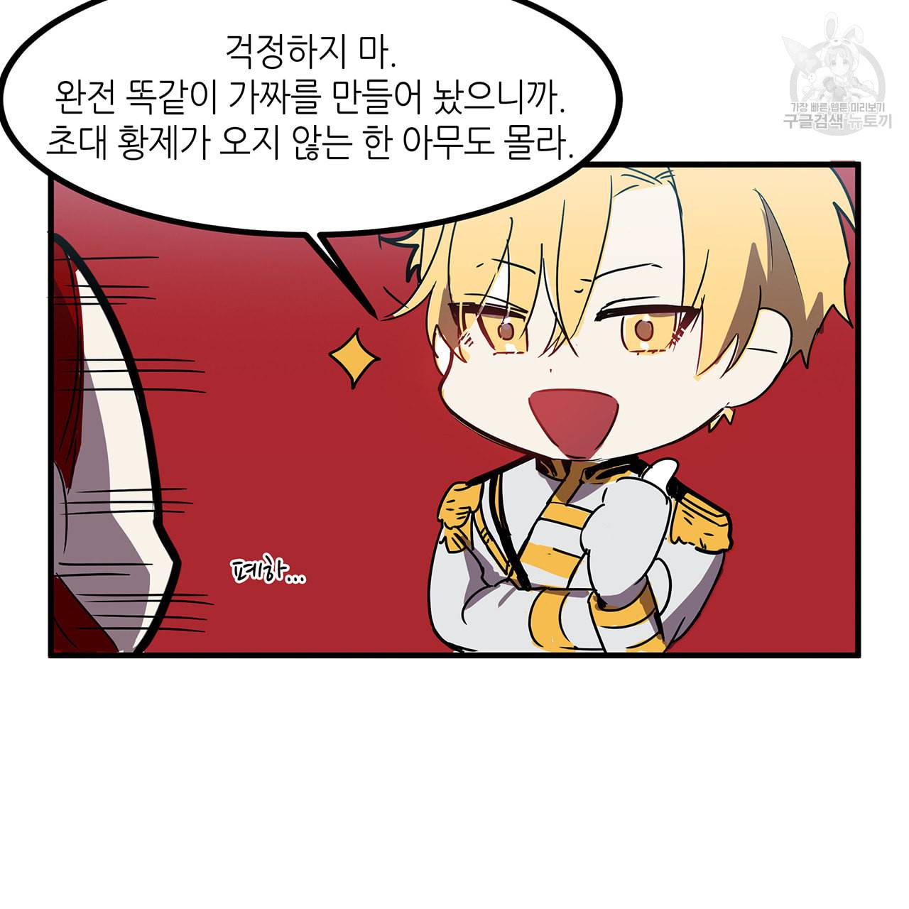 황제의 약혼녀로 산다는 것은 12화 75