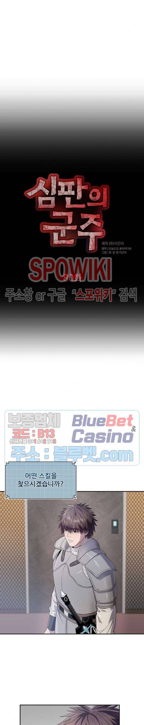 심판의 군주 80화 2