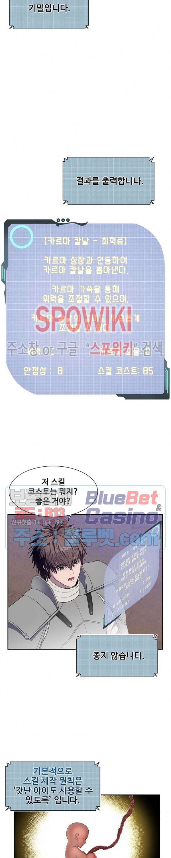 심판의 군주 80화 14