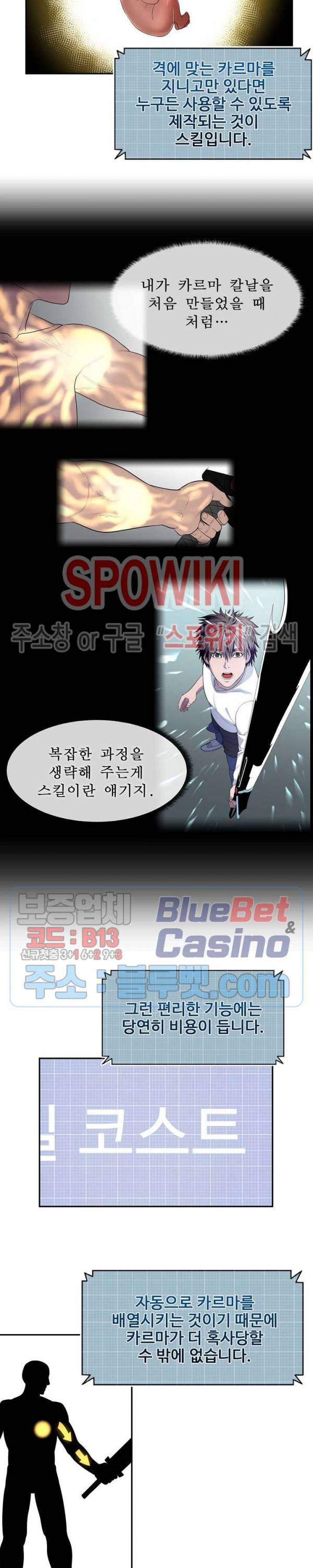 심판의 군주 80화 15