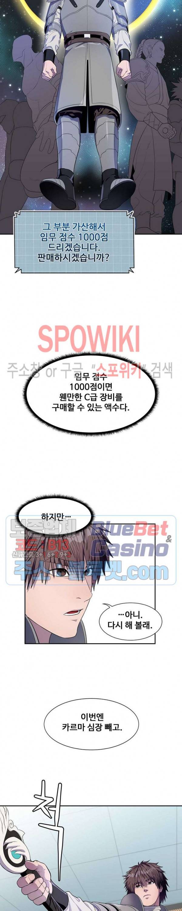 심판의 군주 80화 17