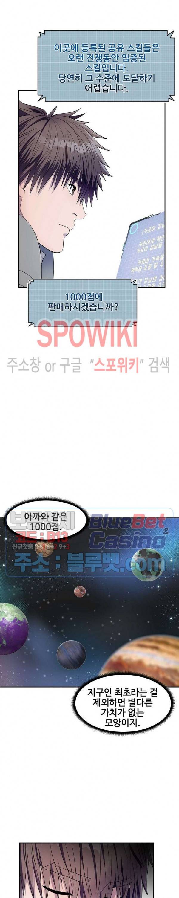 심판의 군주 80화 19