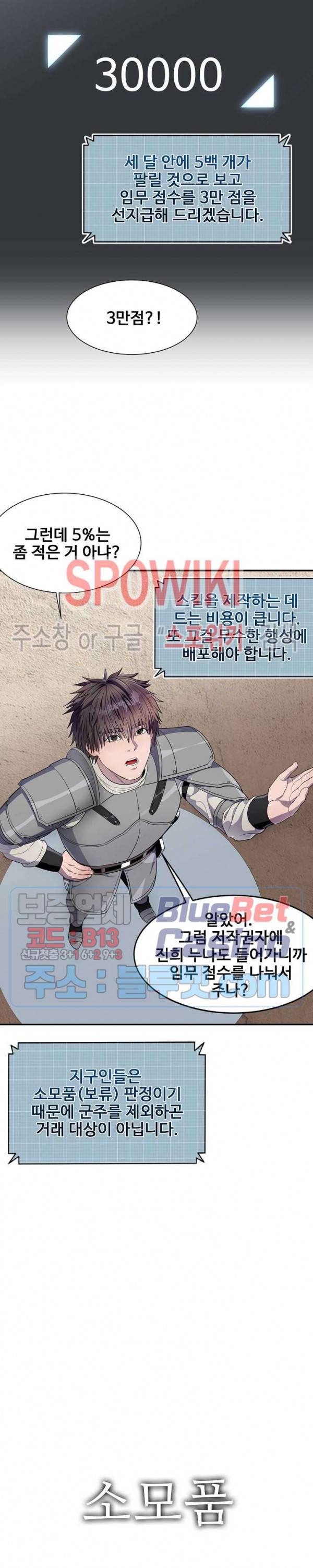 심판의 군주 80화 22