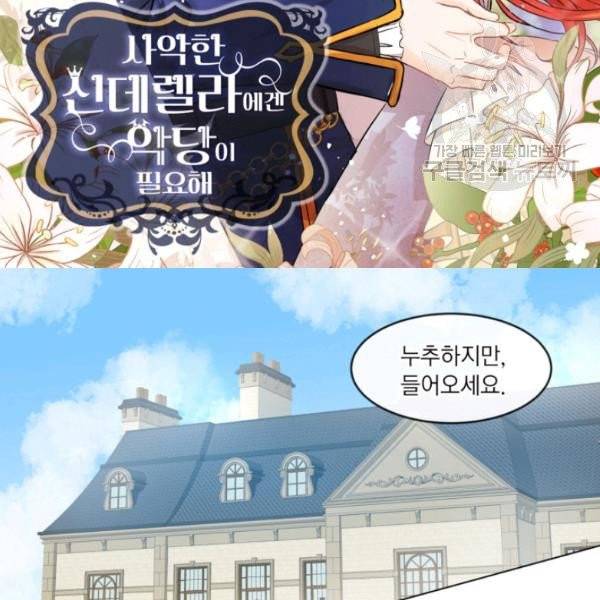사악한 신데렐라에겐 악당이 필요해 6화 2