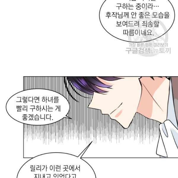 사악한 신데렐라에겐 악당이 필요해 6화 5