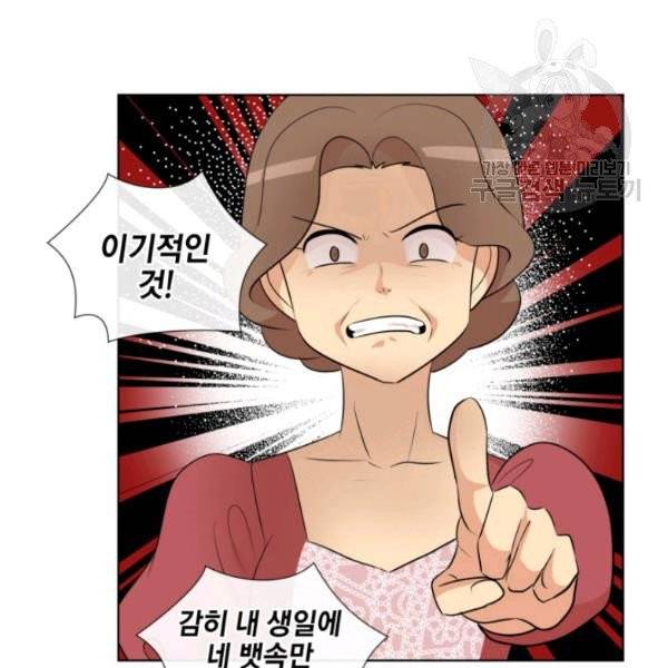 사악한 신데렐라에겐 악당이 필요해 16화 4