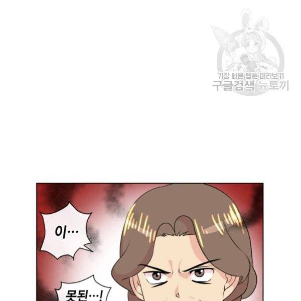 사악한 신데렐라에겐 악당이 필요해 16화 8