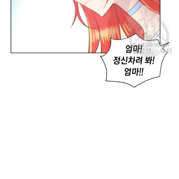 사악한 신데렐라에겐 악당이 필요해 16화 12