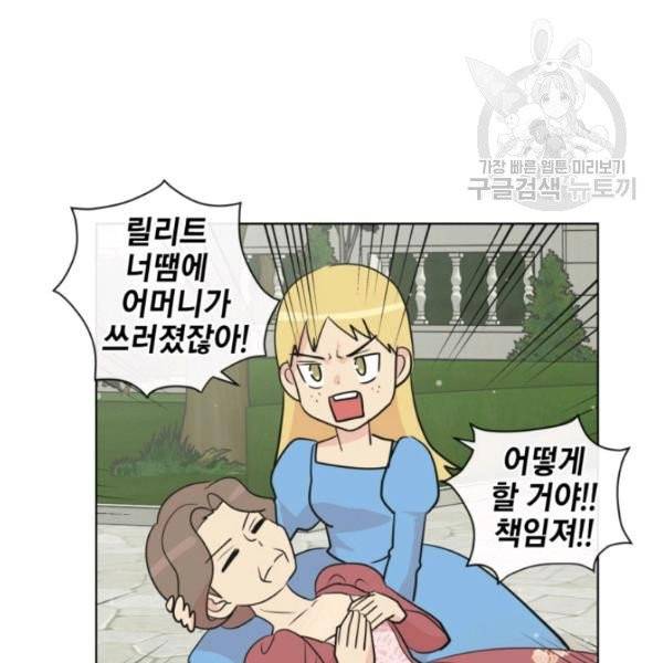 사악한 신데렐라에겐 악당이 필요해 16화 14