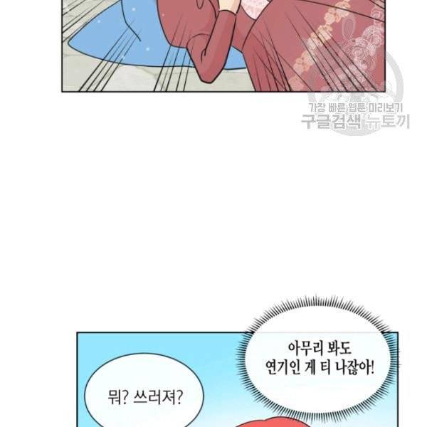 사악한 신데렐라에겐 악당이 필요해 16화 15