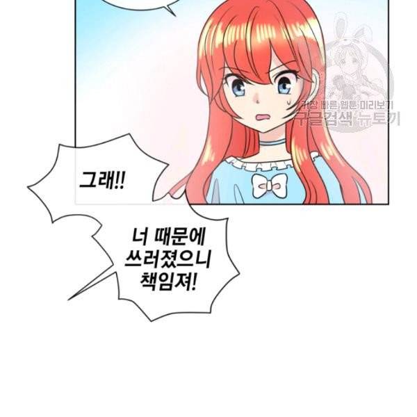 사악한 신데렐라에겐 악당이 필요해 16화 16