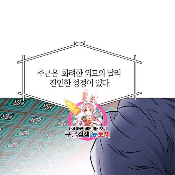 적국 황제의 노예가 되었습니다 12화 1