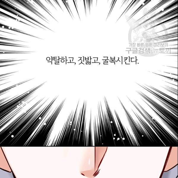 적국 황제의 노예가 되었습니다 12화 3