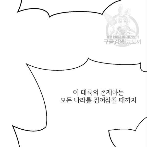적국 황제의 노예가 되었습니다 12화 7