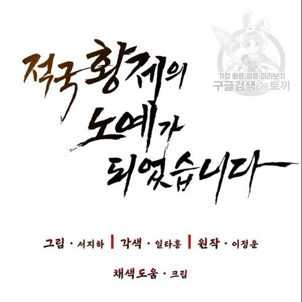 적국 황제의 노예가 되었습니다 12화 11