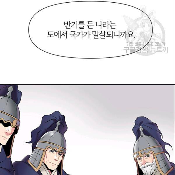 적국 황제의 노예가 되었습니다 12화 17