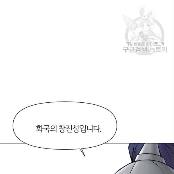 적국 황제의 노예가 되었습니다 12화 20