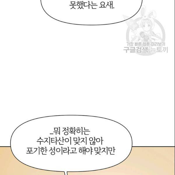 적국 황제의 노예가 되었습니다 12화 22