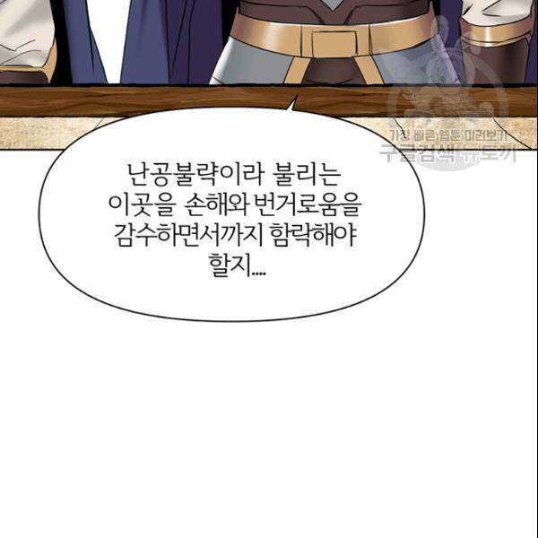 적국 황제의 노예가 되었습니다 12화 24