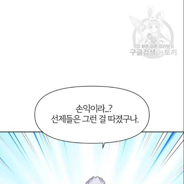 적국 황제의 노예가 되었습니다 12화 26