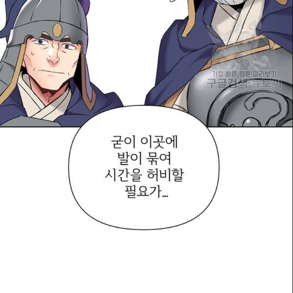 적국 황제의 노예가 되었습니다 12화 30