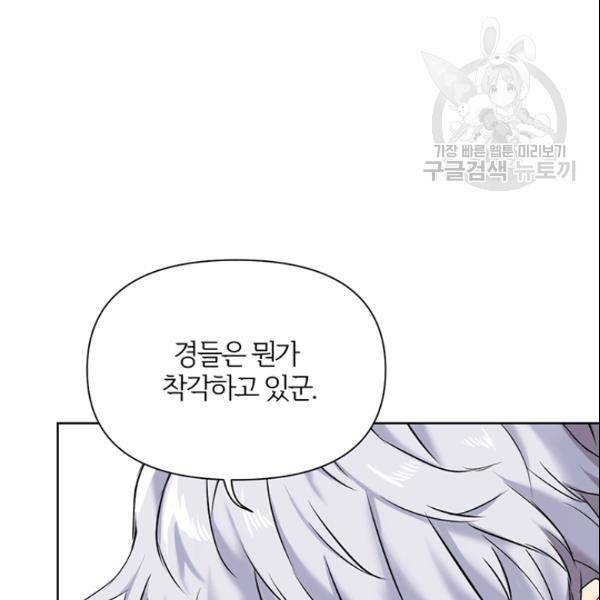 적국 황제의 노예가 되었습니다 12화 31
