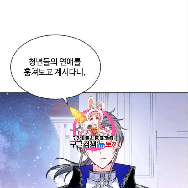 이뤄질 수 없는 마녀의 소망 52화 1