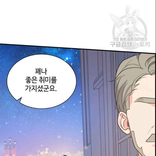 이뤄질 수 없는 마녀의 소망 52화 3