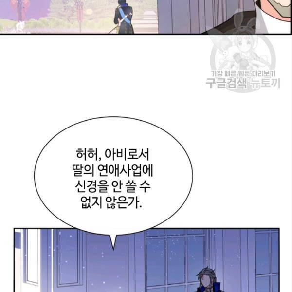 이뤄질 수 없는 마녀의 소망 52화 4