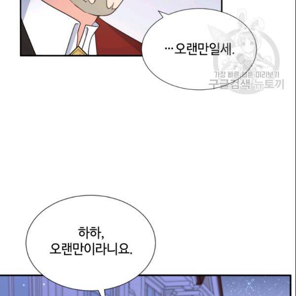 이뤄질 수 없는 마녀의 소망 52화 6