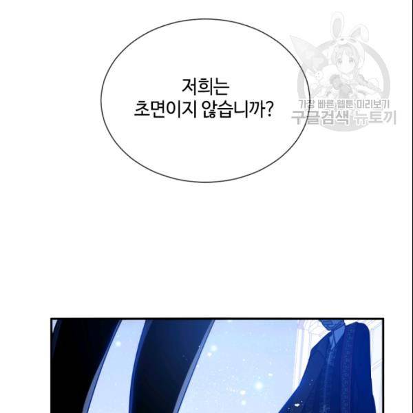 이뤄질 수 없는 마녀의 소망 52화 8