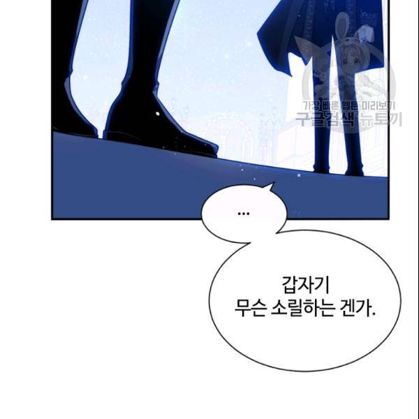 이뤄질 수 없는 마녀의 소망 52화 9