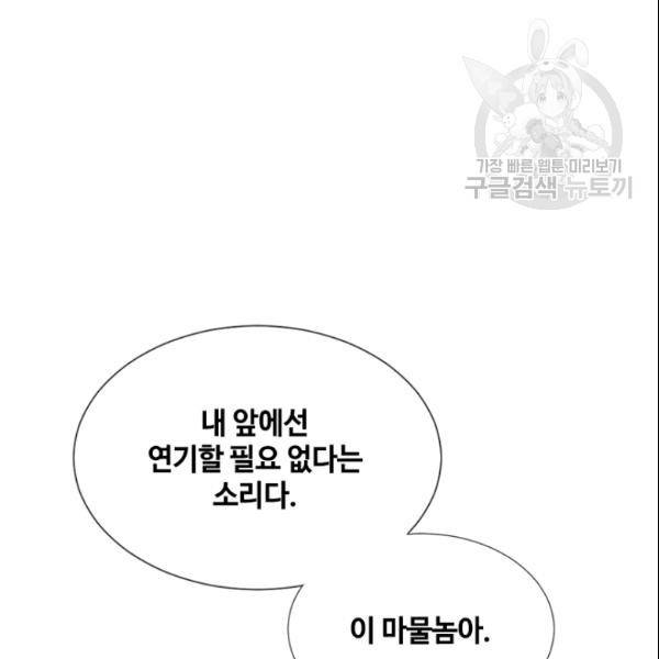 이뤄질 수 없는 마녀의 소망 52화 10