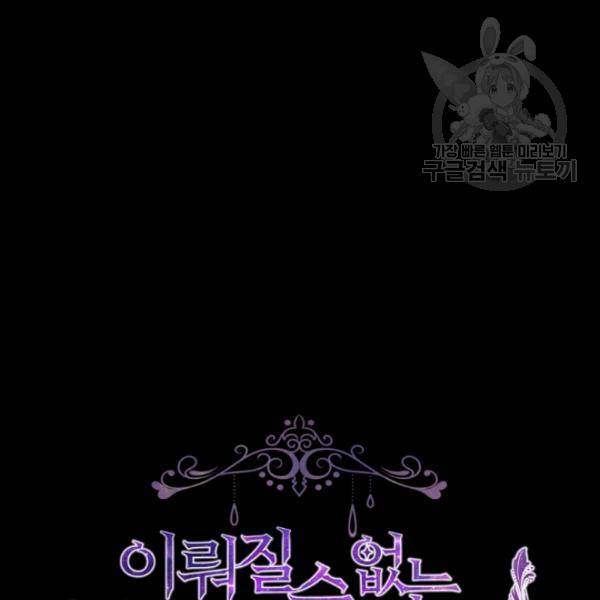 이뤄질 수 없는 마녀의 소망 52화 20