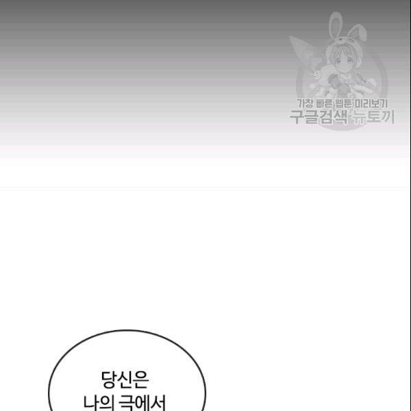 이뤄질 수 없는 마녀의 소망 52화 22