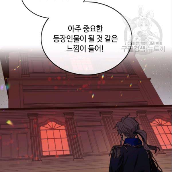 이뤄질 수 없는 마녀의 소망 52화 23