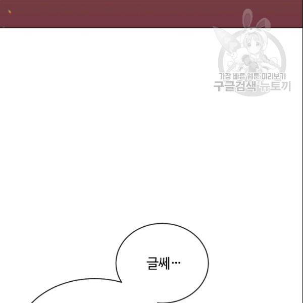 이뤄질 수 없는 마녀의 소망 52화 25