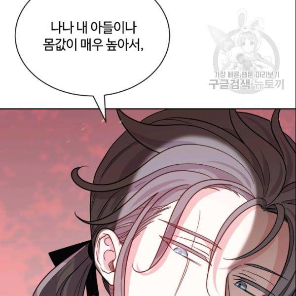 이뤄질 수 없는 마녀의 소망 52화 26