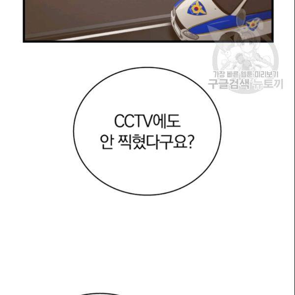 늑대가 우는 약국 31화 2