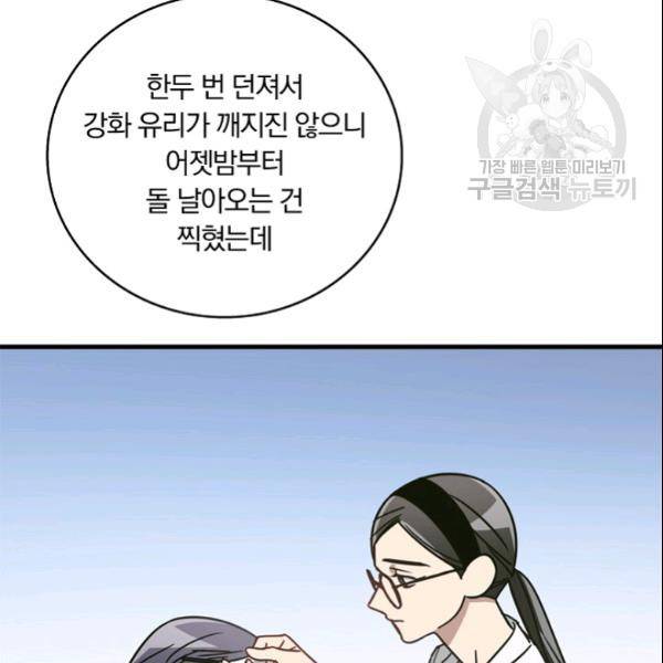 늑대가 우는 약국 31화 3