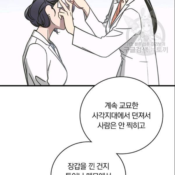 늑대가 우는 약국 31화 4