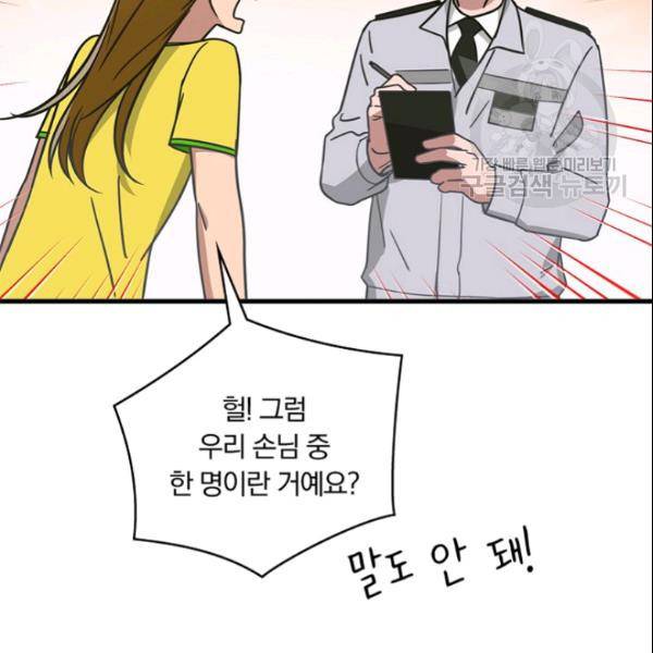 늑대가 우는 약국 31화 7