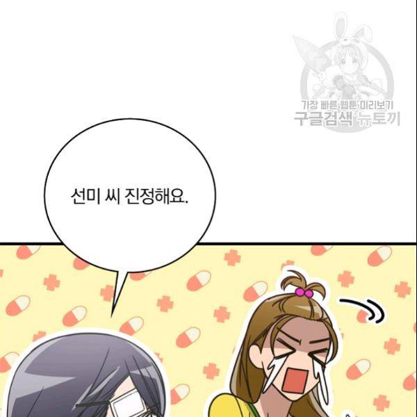 늑대가 우는 약국 31화 8